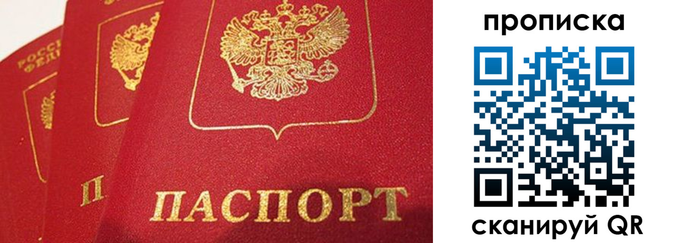 прописка паспорт в Сочи
