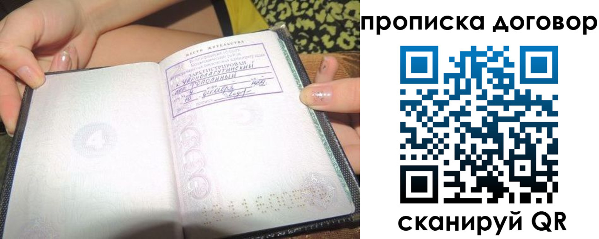 прописка для военкомата в Сочи