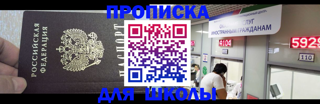 прописка регистрация в Сочи