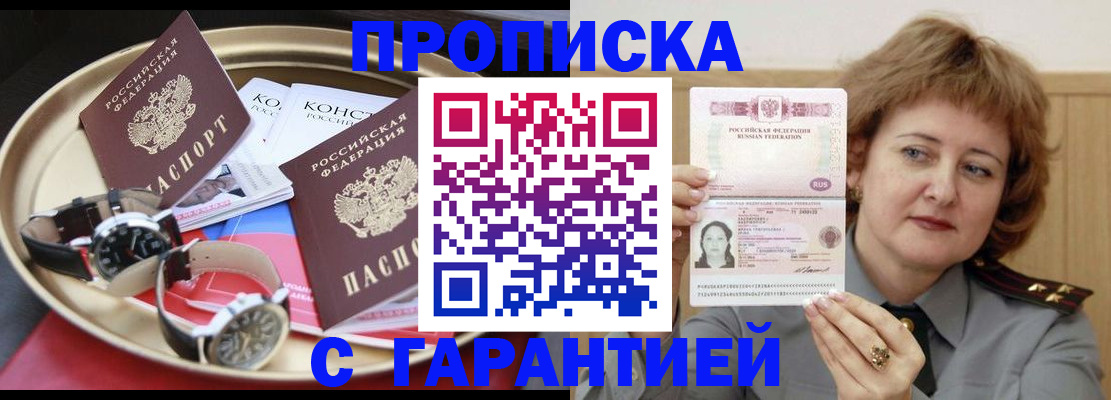 временная регистрация в квартире в Сочи