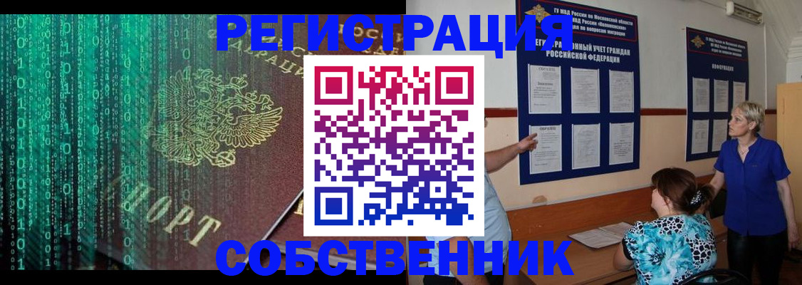 прописка в квартире в Сочи
