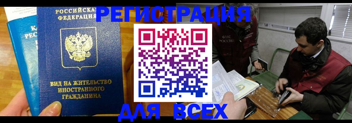 прописка законно в Сочи