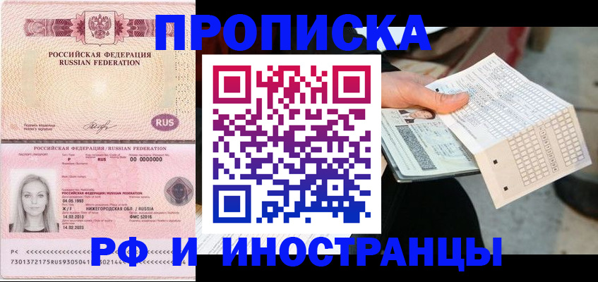 временная регистрация собственник в Сочи