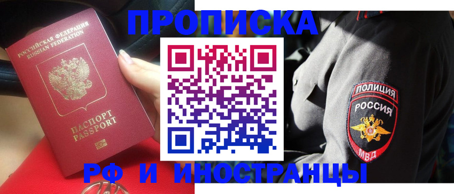 прописка гарантия в Сочи